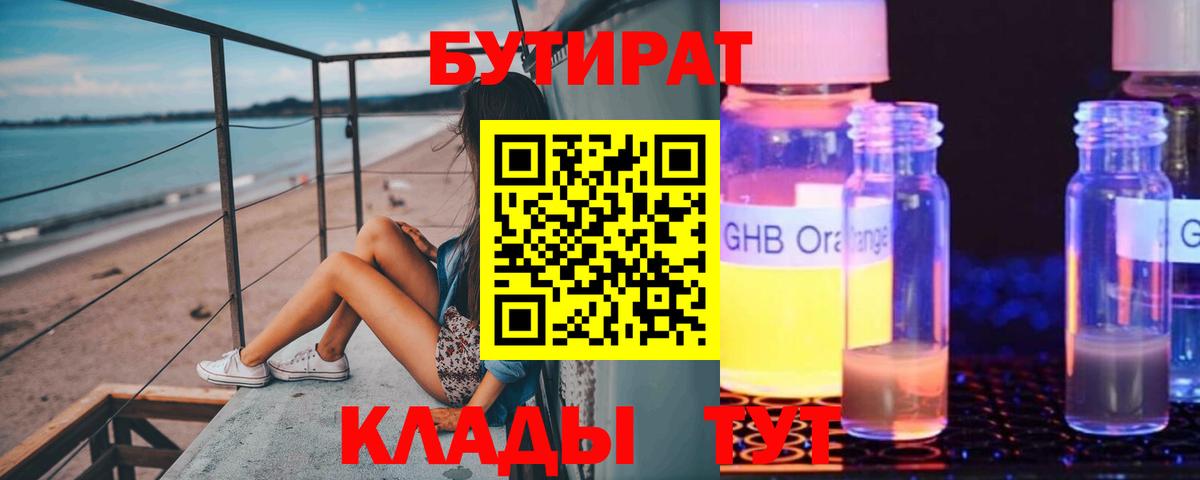 Кондопога  БУТИРАТ бутандиол  Вход с VPN 