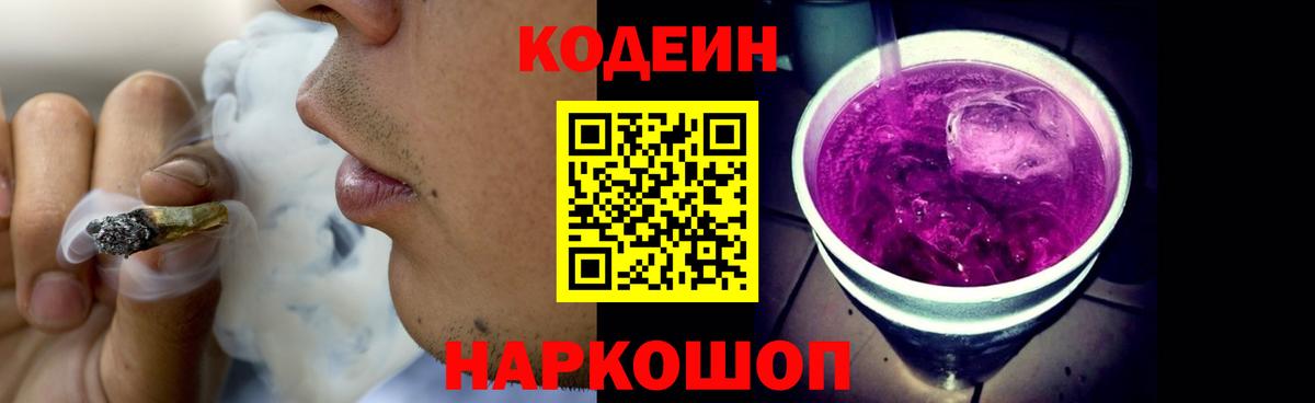 Кондопога  Codein Purple Drank  Кодеиновый сироп Lean Purple Drank  купить наркотики сайты  Вход с VPN 
