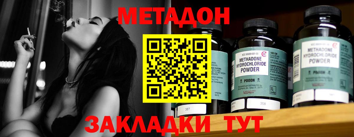 Метадон methadone  Метадон кристалл      Кондопога  Вход с VPN 