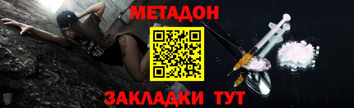 МЕТАДОН кристалл Кондопога
